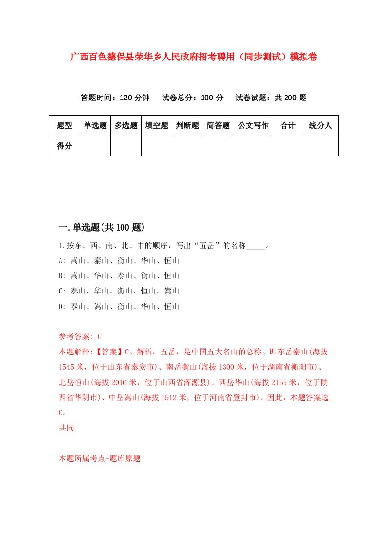 广西百色德保县荣华乡人民政府招考聘用同步测试模拟卷7