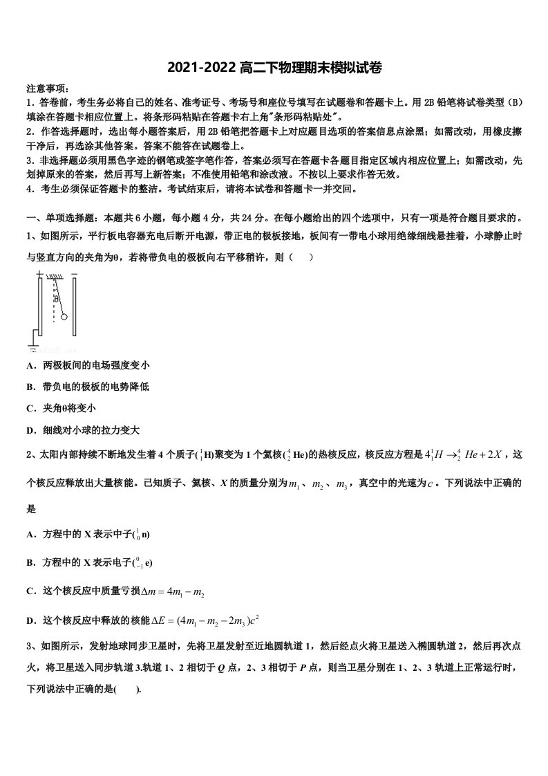 河南省各地2022年物理高二下期末复习检测试题含解析