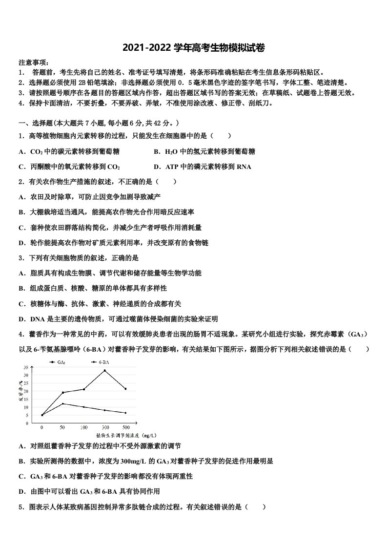 2022年江西省吉安市四校联考高三第六次模拟考试生物试卷含解析