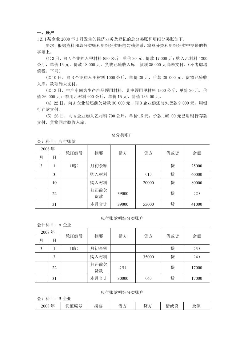 基础会计常见类型的计算题