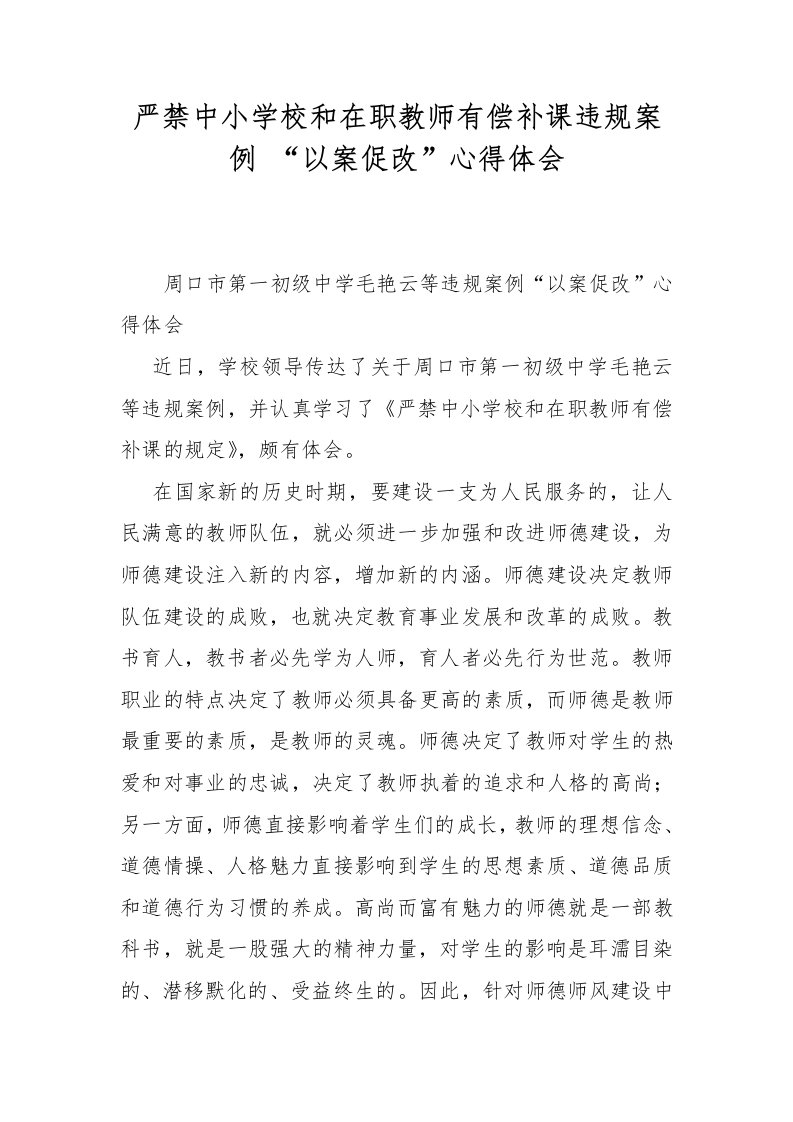 严禁中小学校和在职教师有偿补课违规案例