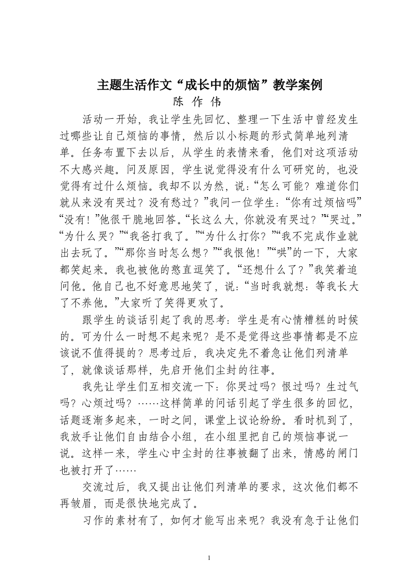 成长中的烦恼教学案例