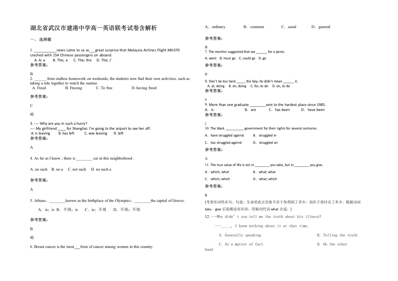 湖北省武汉市建港中学高一英语联考试卷含解析