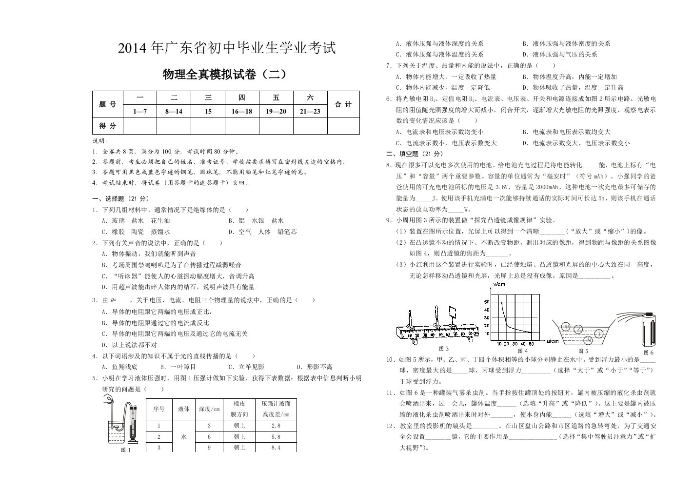 2014年广东省中考(初中毕业生学业考试)物理全真模拟试卷二