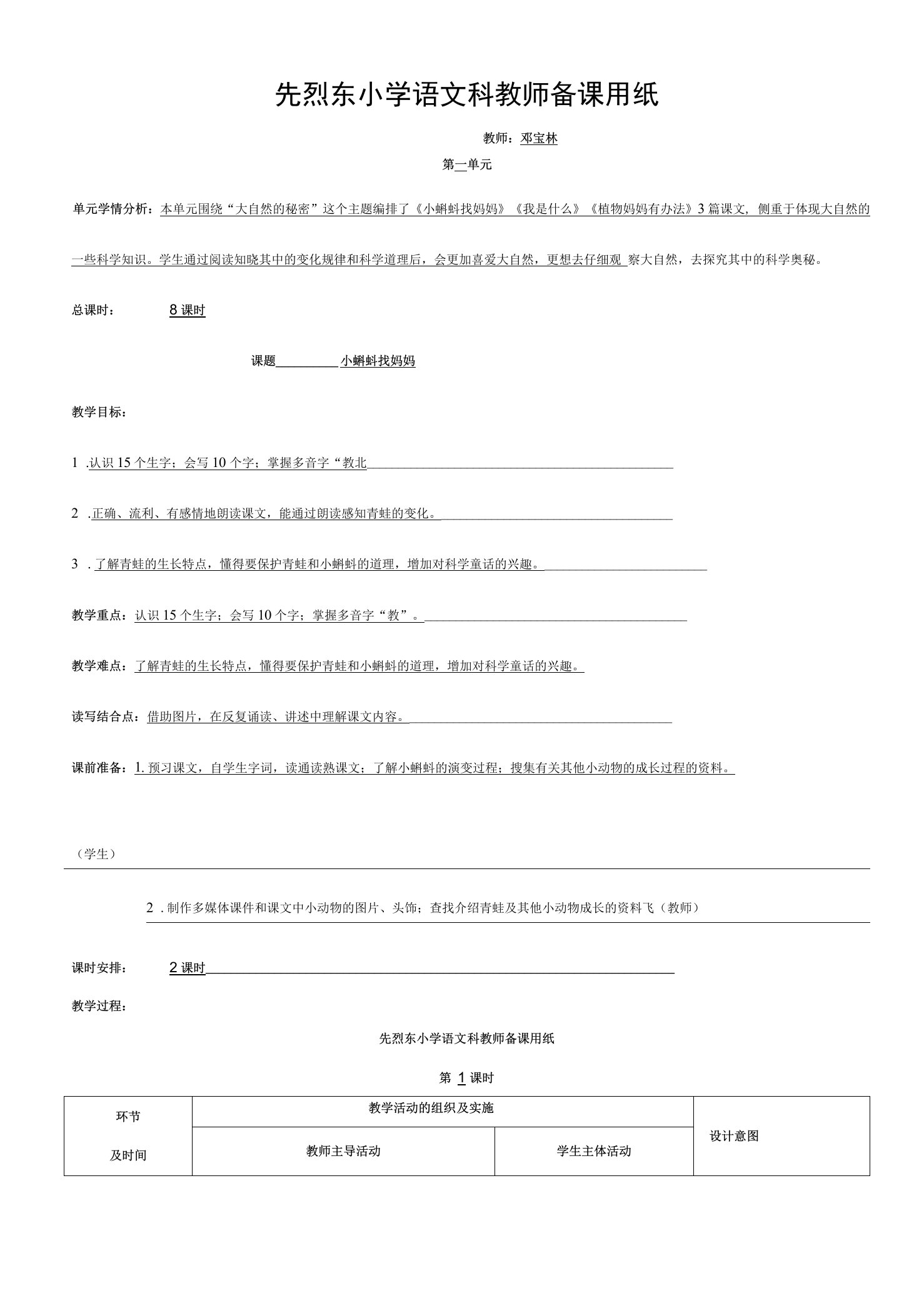 部编版语文二年级上册第一单元教案