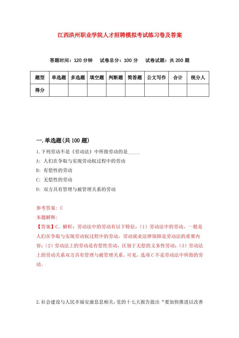 江西洪州职业学院人才招聘模拟考试练习卷及答案第9期