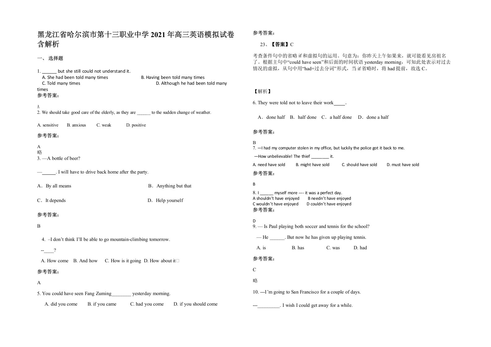 黑龙江省哈尔滨市第十三职业中学2021年高三英语模拟试卷含解析