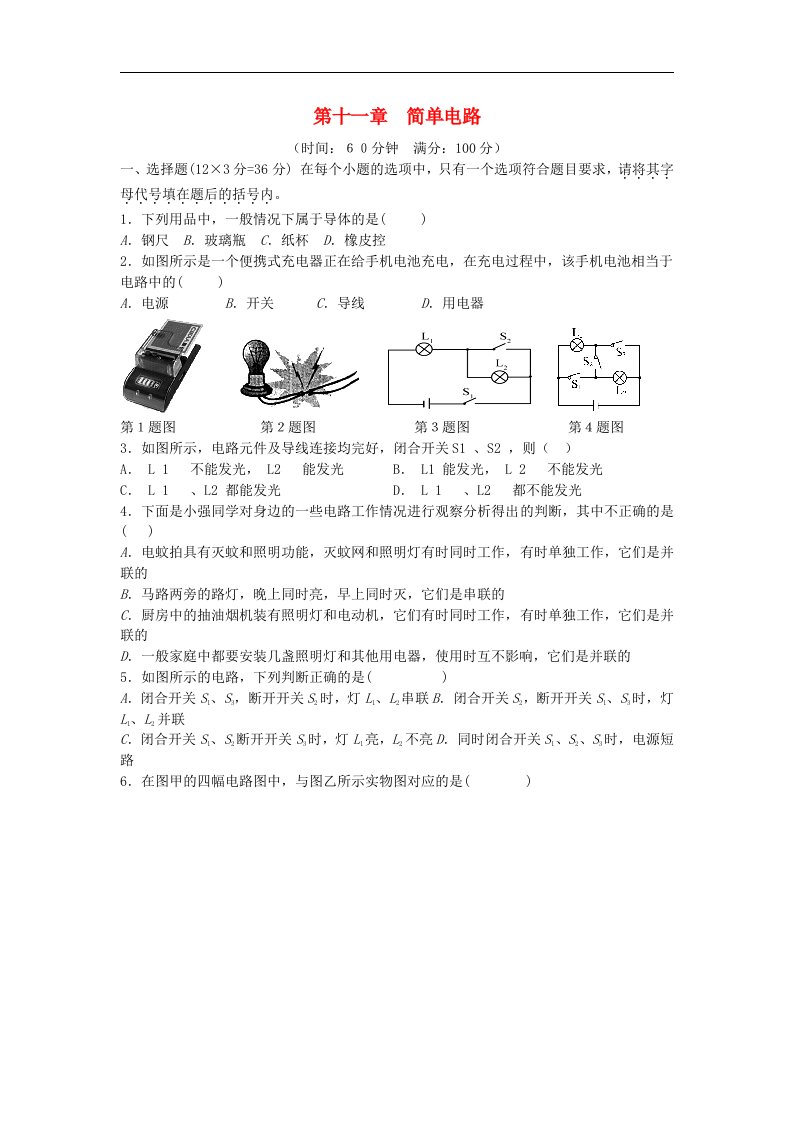 北师大版物理九年级第十一章《简单电路》word单元综合测试