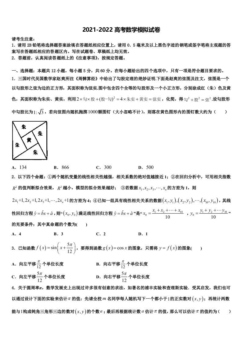 2021-2022学年四川省阿坝市高三下学期第五次调研考试数学试题含解析