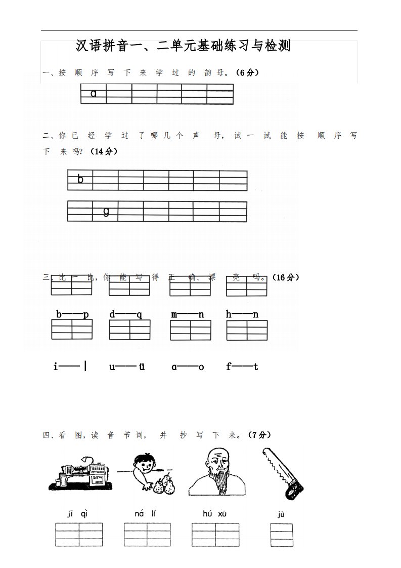 部编小学一年级语文上册单元测试卷