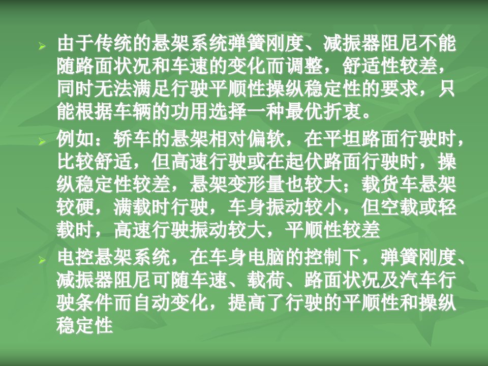 电控悬架的检修ppt课件