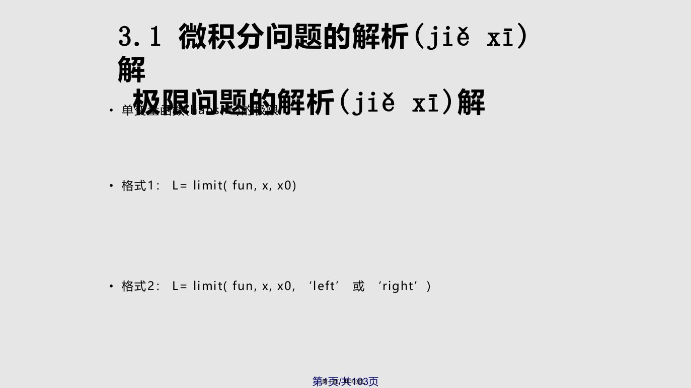 数学实验微积分问题的计算机求解实用教案