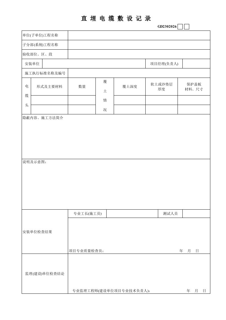 施工组织-02直埋电缆敷设