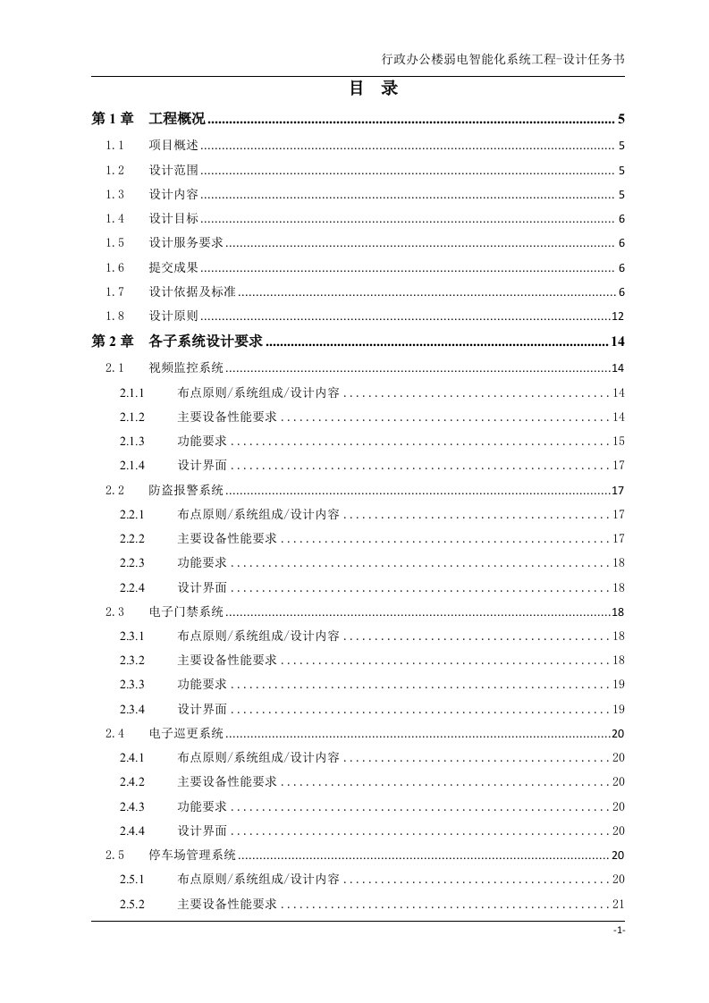 行政办公楼--设计任务书