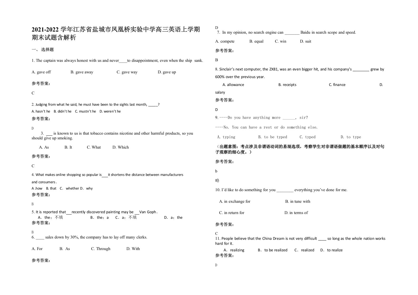 2021-2022学年江苏省盐城市凤凰桥实验中学高三英语上学期期末试题含解析