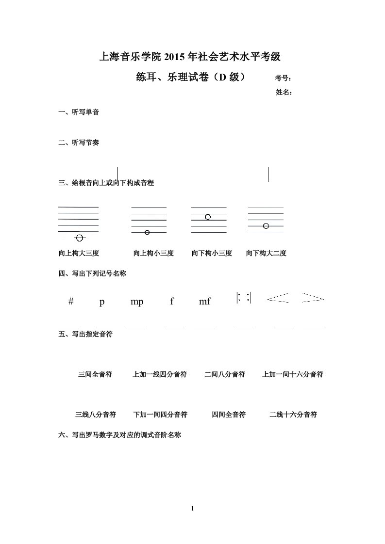 上海音乐学院2015社会艺术水平考级D