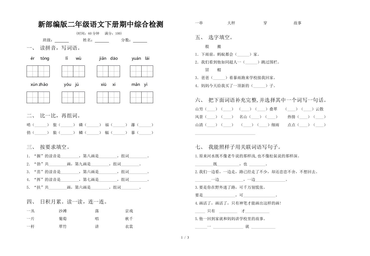 新部编版二年级语文下册期中综合检测