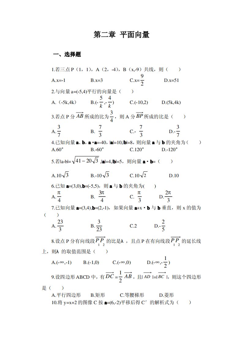 北师大版高一数学必修4平面向量测试题及答案