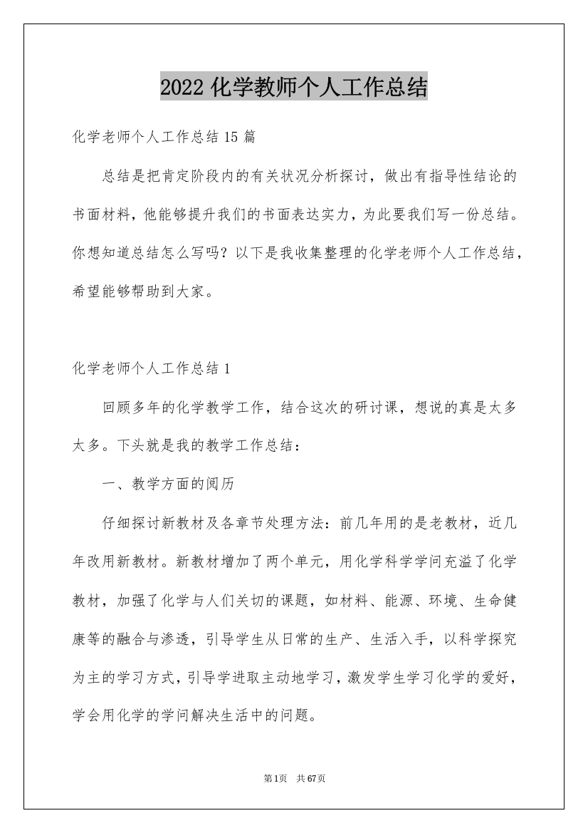 2022化学教师个人工作总结_4