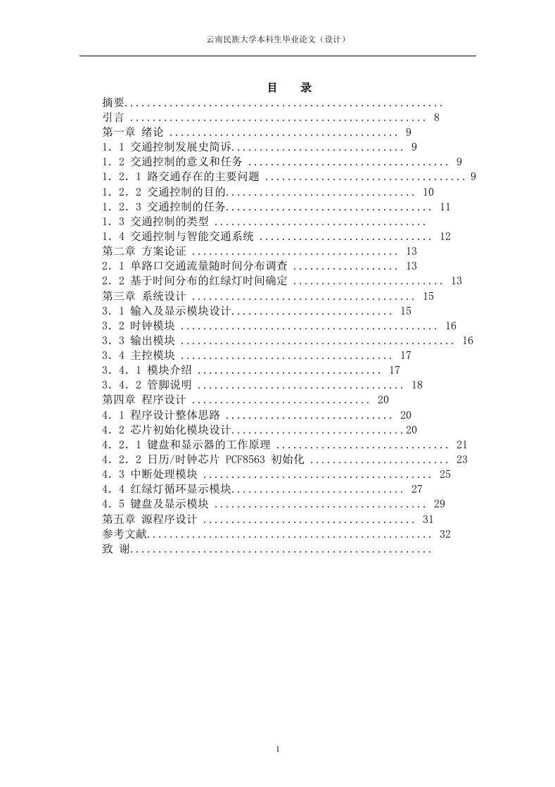 基于时间分布的智能交通系统控制