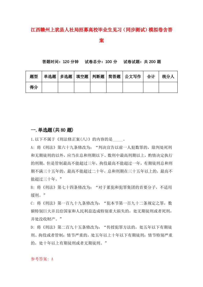 江西赣州上犹县人社局招募高校毕业生见习同步测试模拟卷含答案1