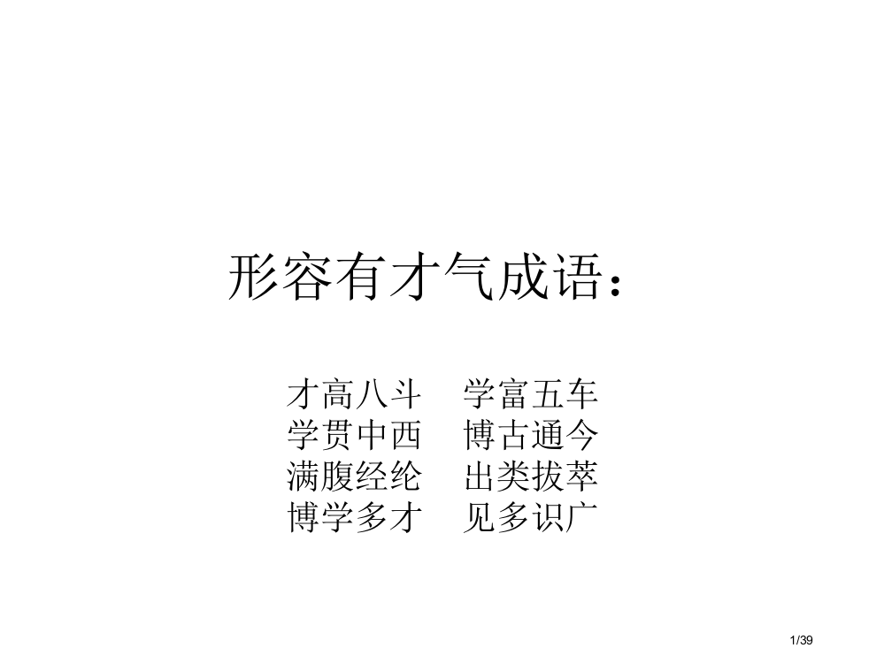 《少年王勃》省公开课金奖全国赛课一等奖微课获奖PPT课件