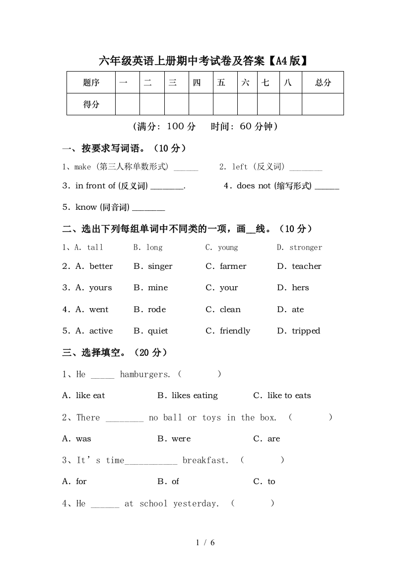 六年级英语上册期中考试卷及答案【A4版】