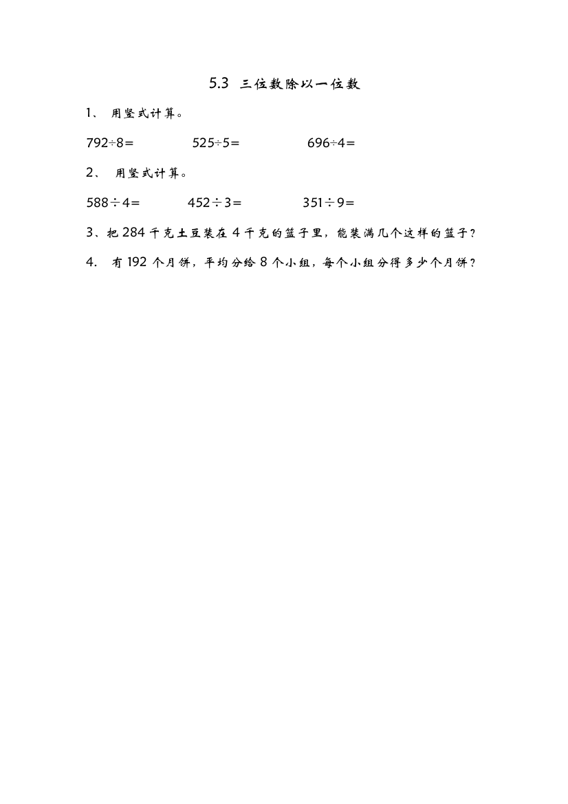 【小学中学教育精选】5.3