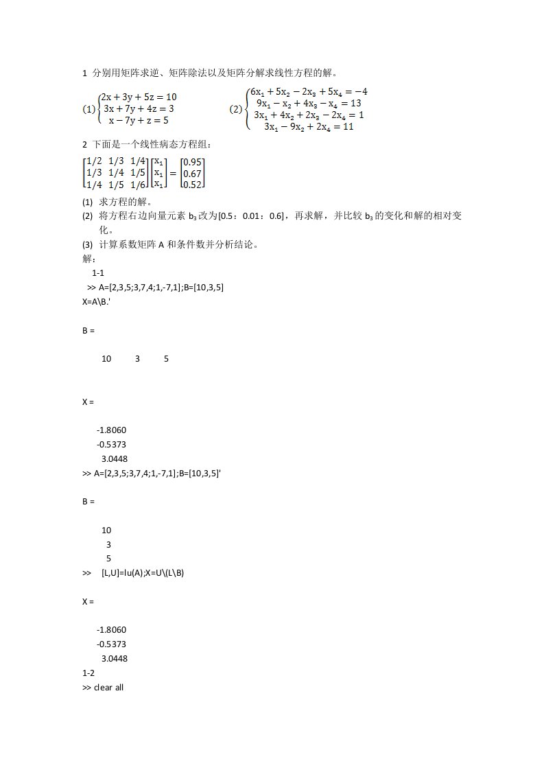 作业1线性方程组求解