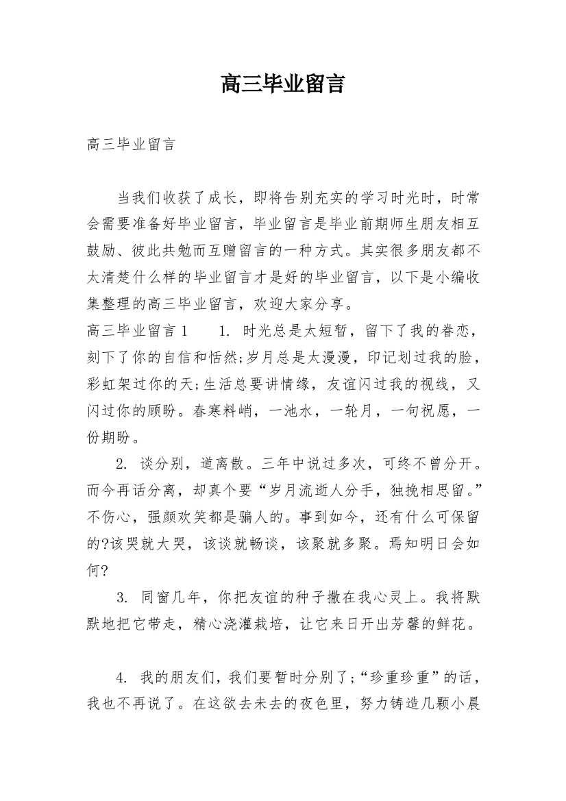 高三毕业留言_28