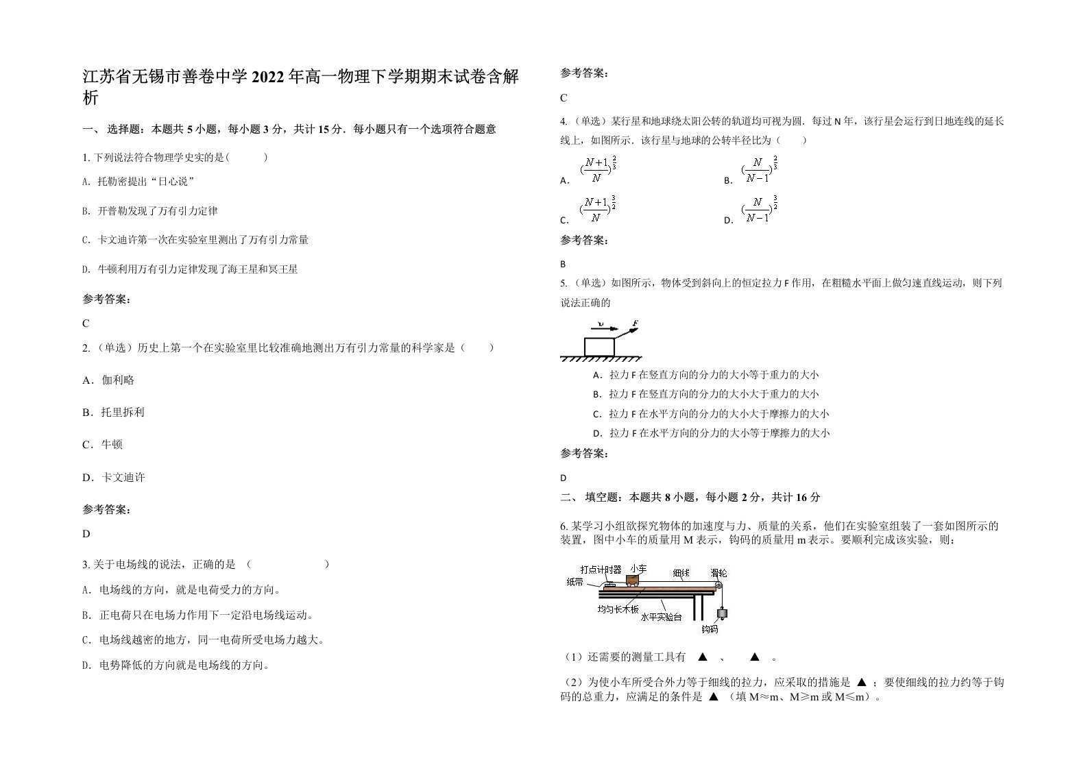 江苏省无锡市善卷中学2022年高一物理下学期期末试卷含解析