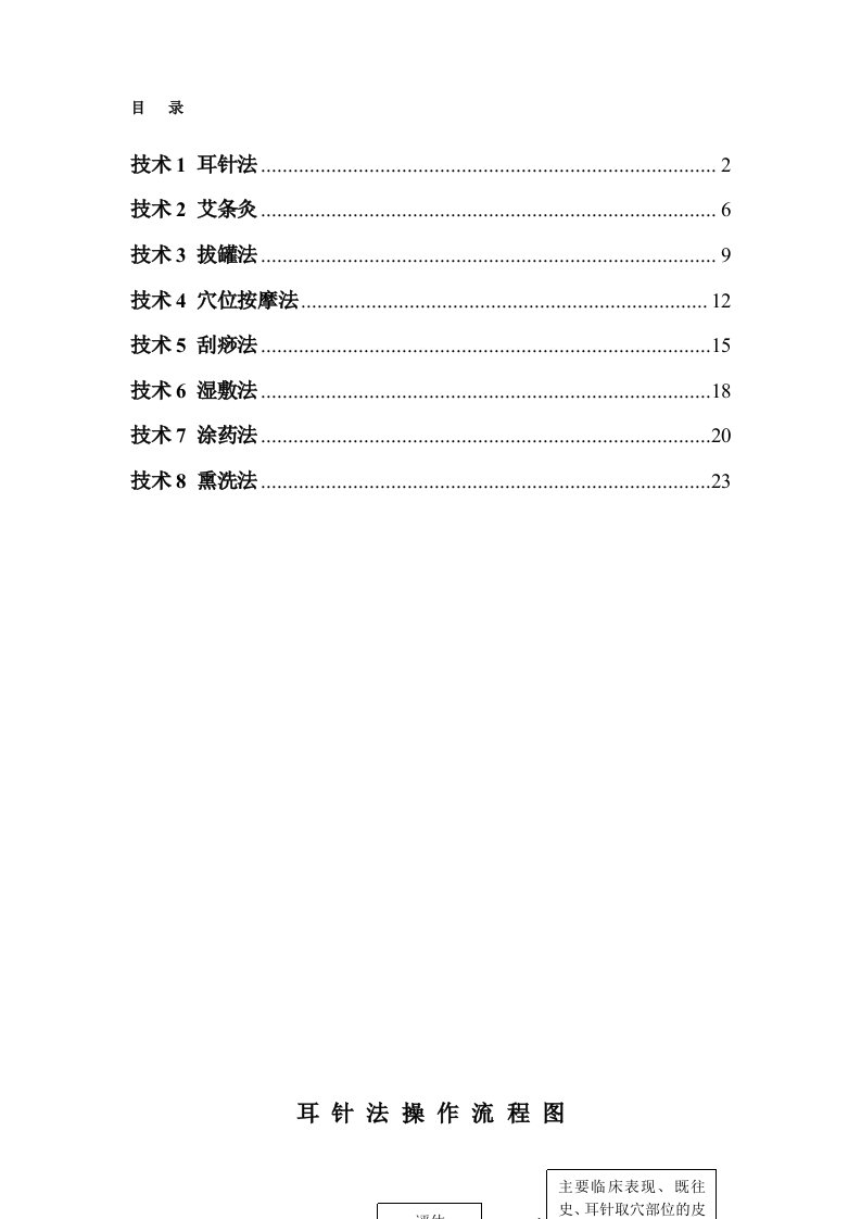 八项中医护理技术操作流程图