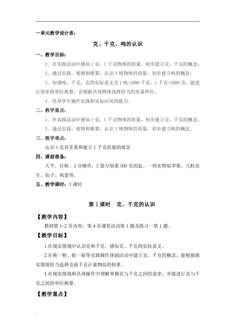 2019年西师版数学三年级上册教案完整版