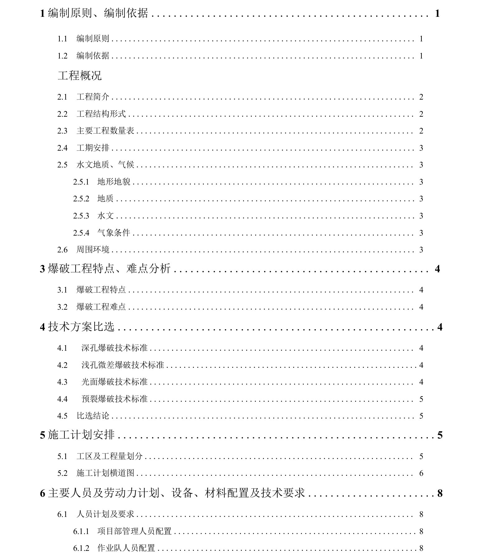 济阳高速爆破施工技术方案（修改）