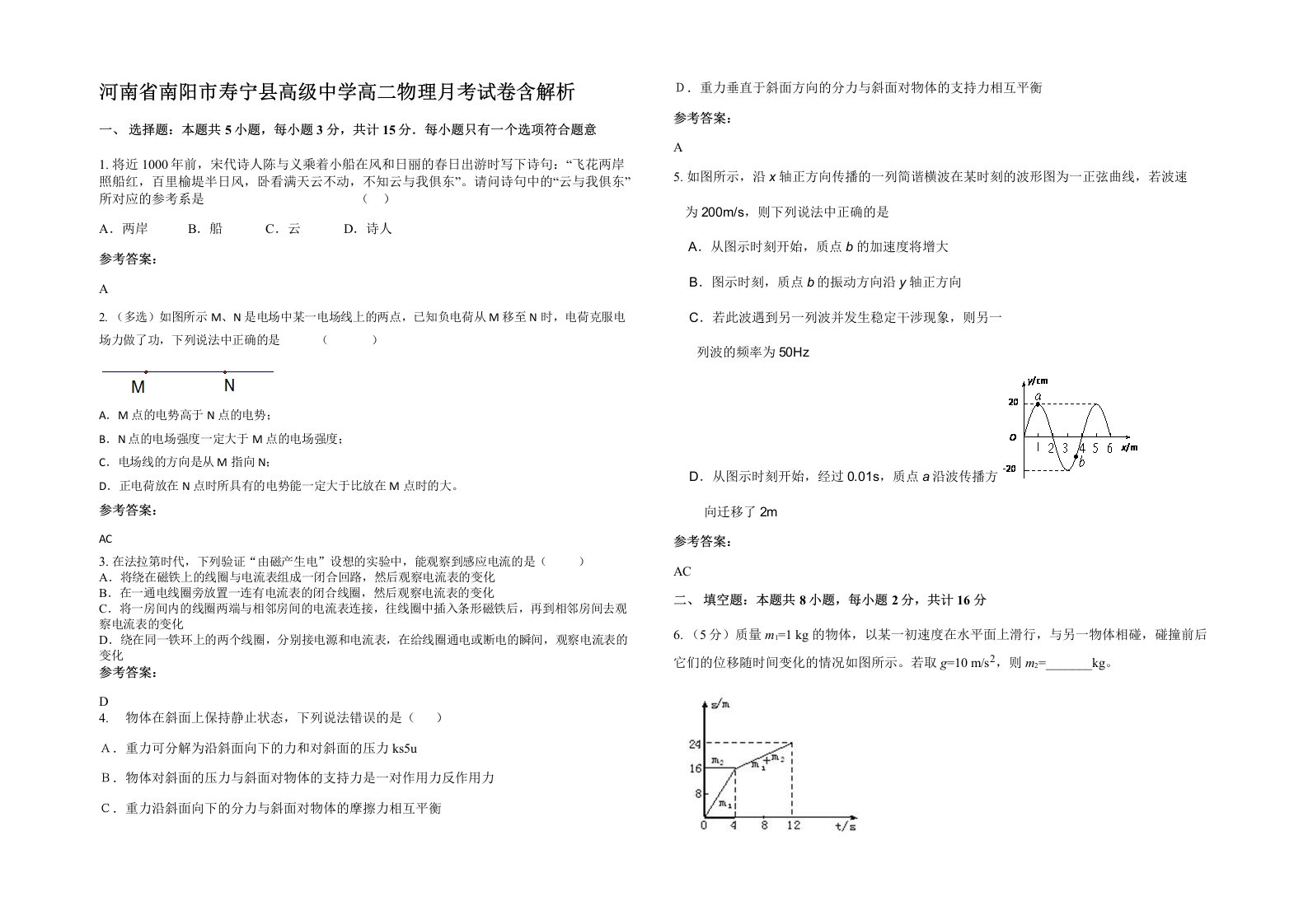 河南省南阳市寿宁县高级中学高二物理月考试卷含解析