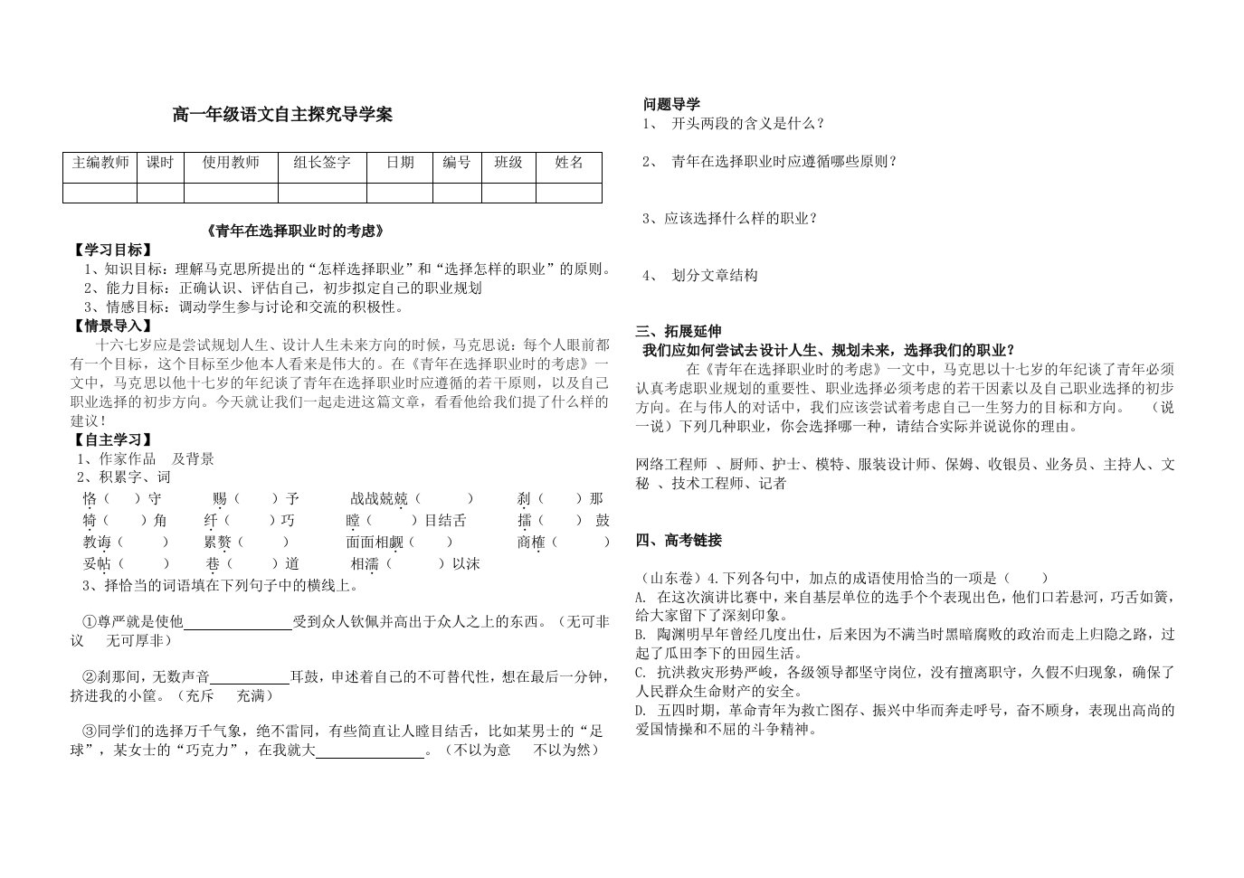 《青年在选择职业时的考虑》导学案