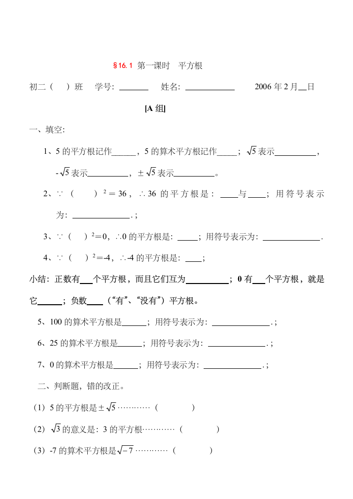 【小学中学教育精选】数的开方章节练习题