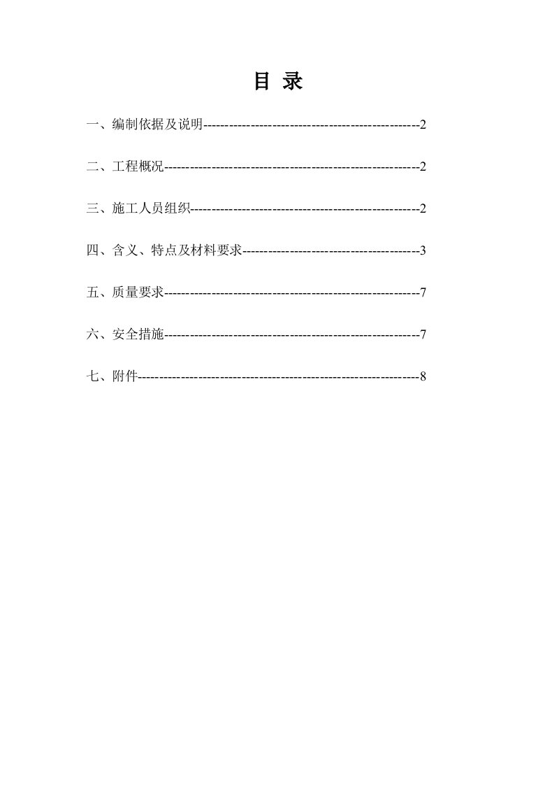 伐板基础大体积砼施工方案