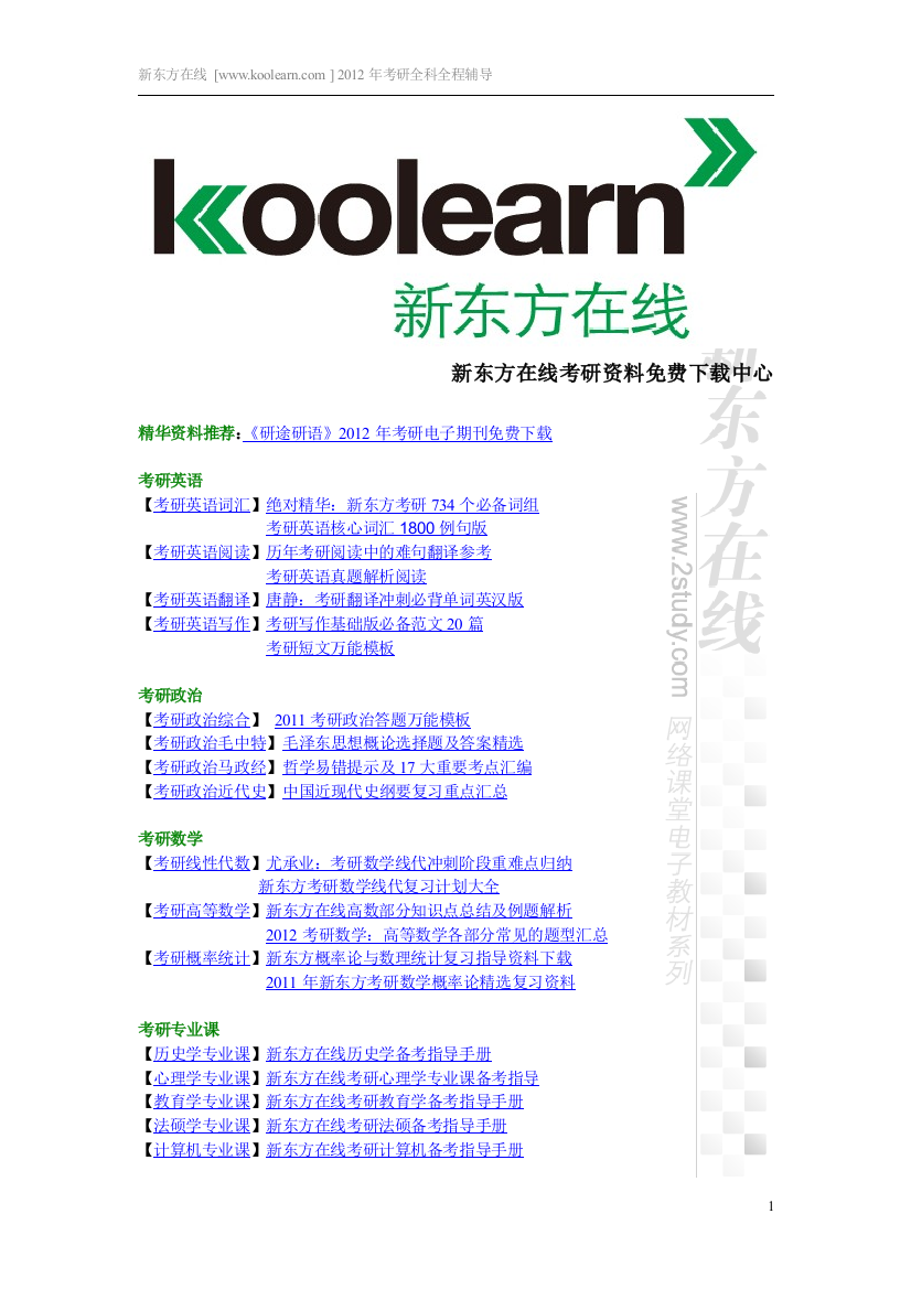 2010年教育学专业基础综合试题参考答案