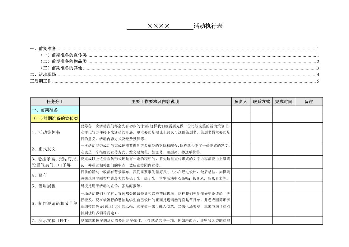 完整的活动策划详细执行表