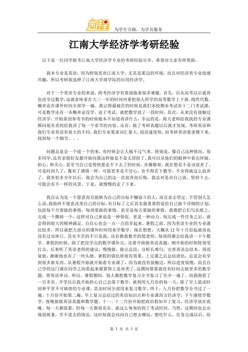 江南大学经济学考研经验