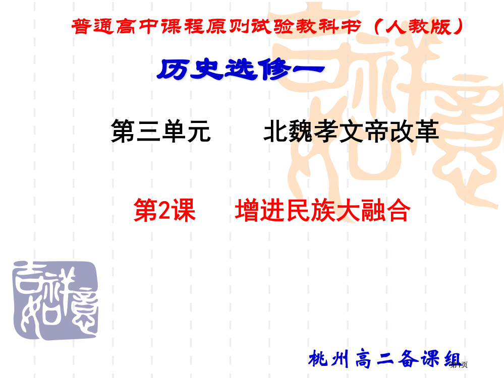 普通高中课程标准实验教科书人教版市公开课金奖市赛课一等奖课件