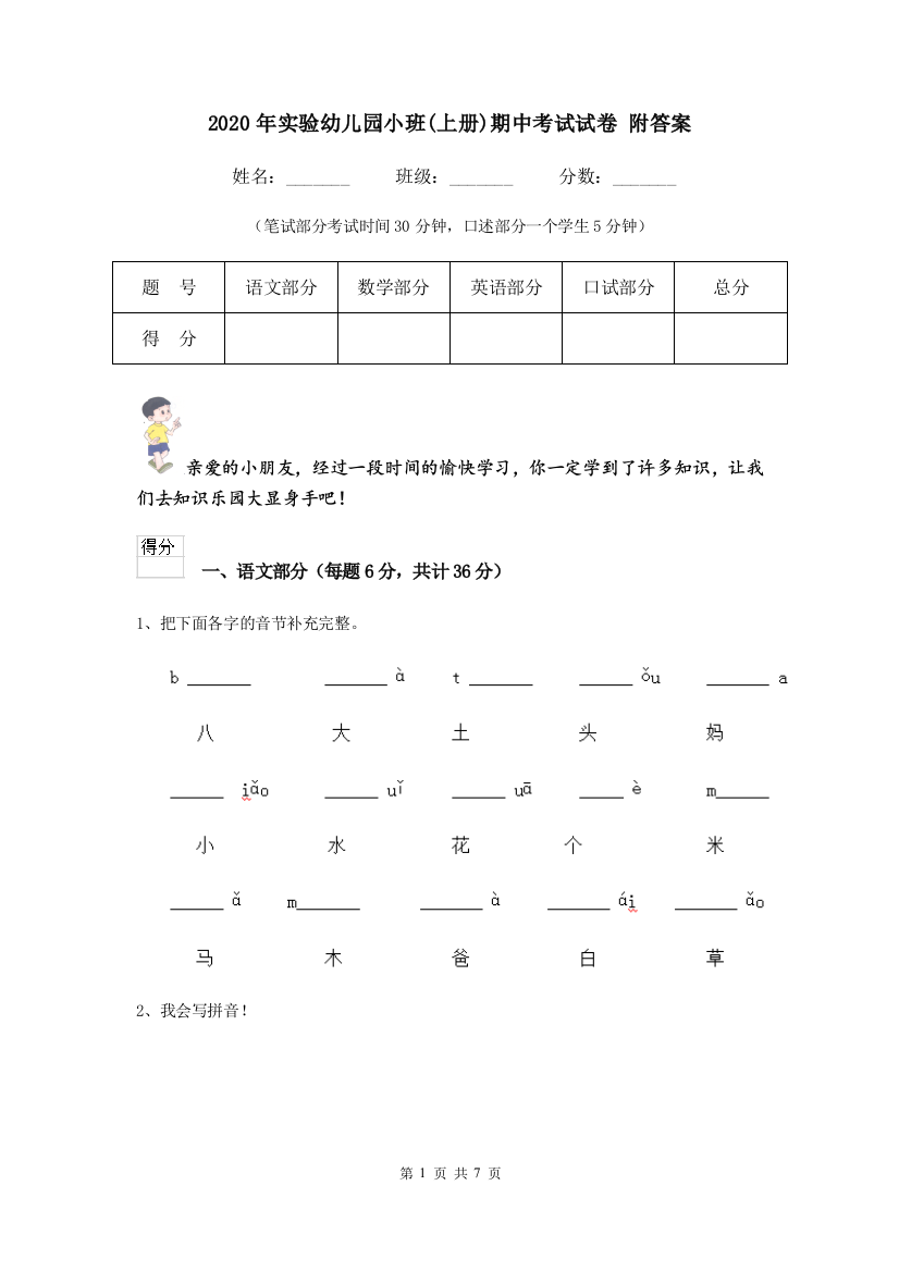 2020年实验幼儿园小班(上册)期中考试试卷-附答案