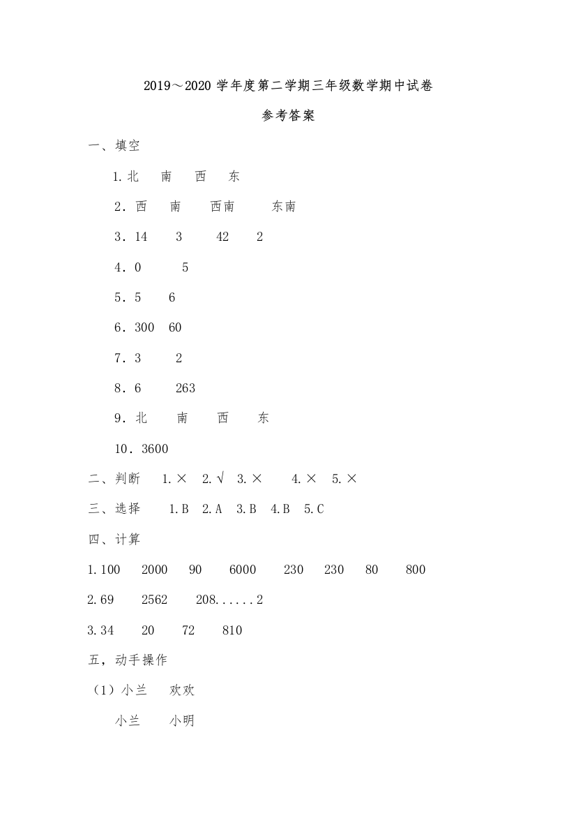 三年级数学期中答案