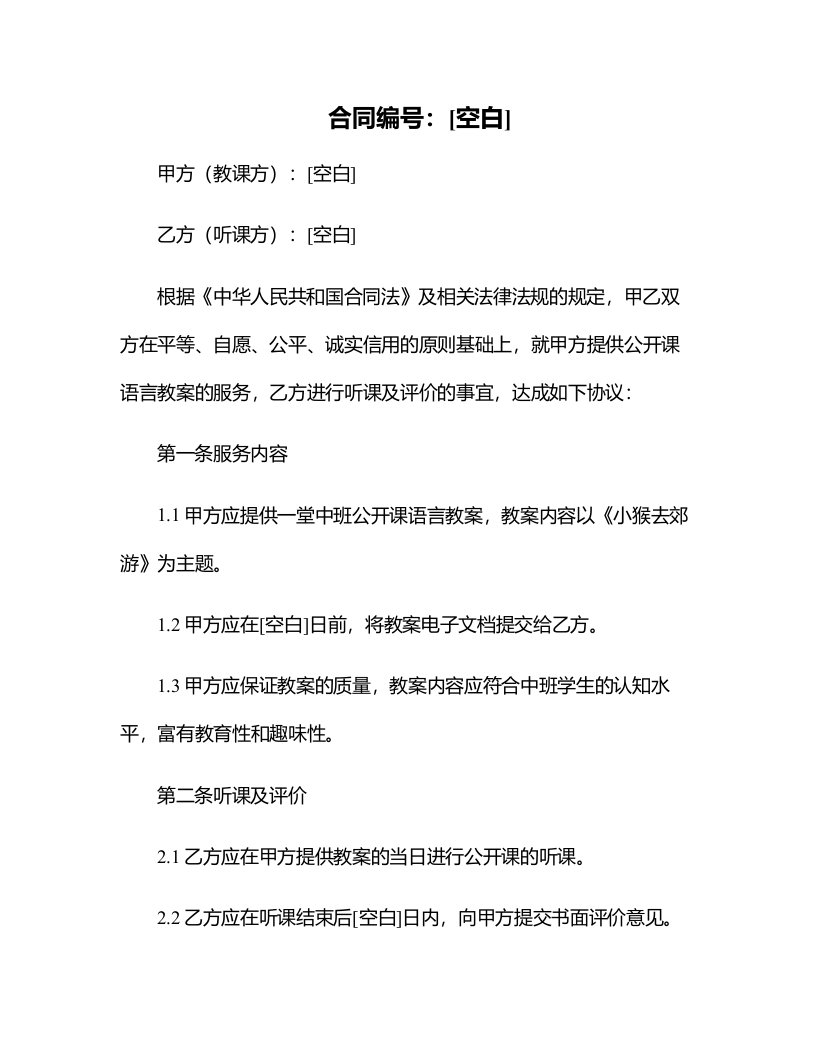 中班公开课语言教案反思《小猴去郊游》