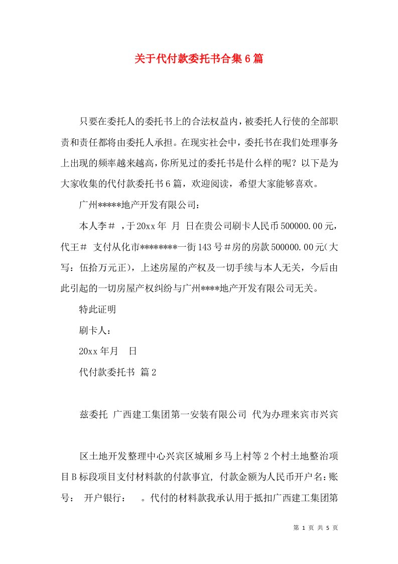 关于代付款委托书合集6篇