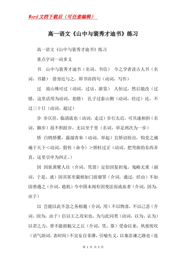 高一语文山中与裴秀才迪书练习