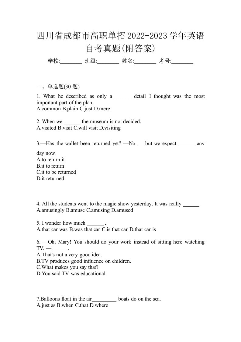 四川省成都市高职单招2022-2023学年英语自考真题附答案