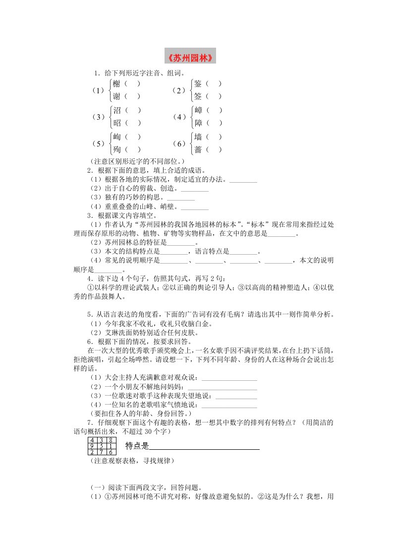 八年级语文上册