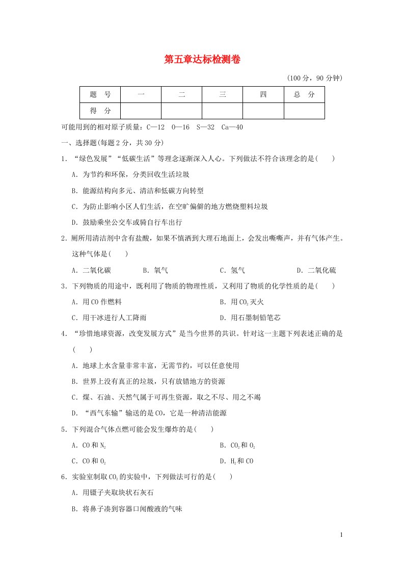 2021秋九年级化学上册第5章燃料达标检测卷科学版